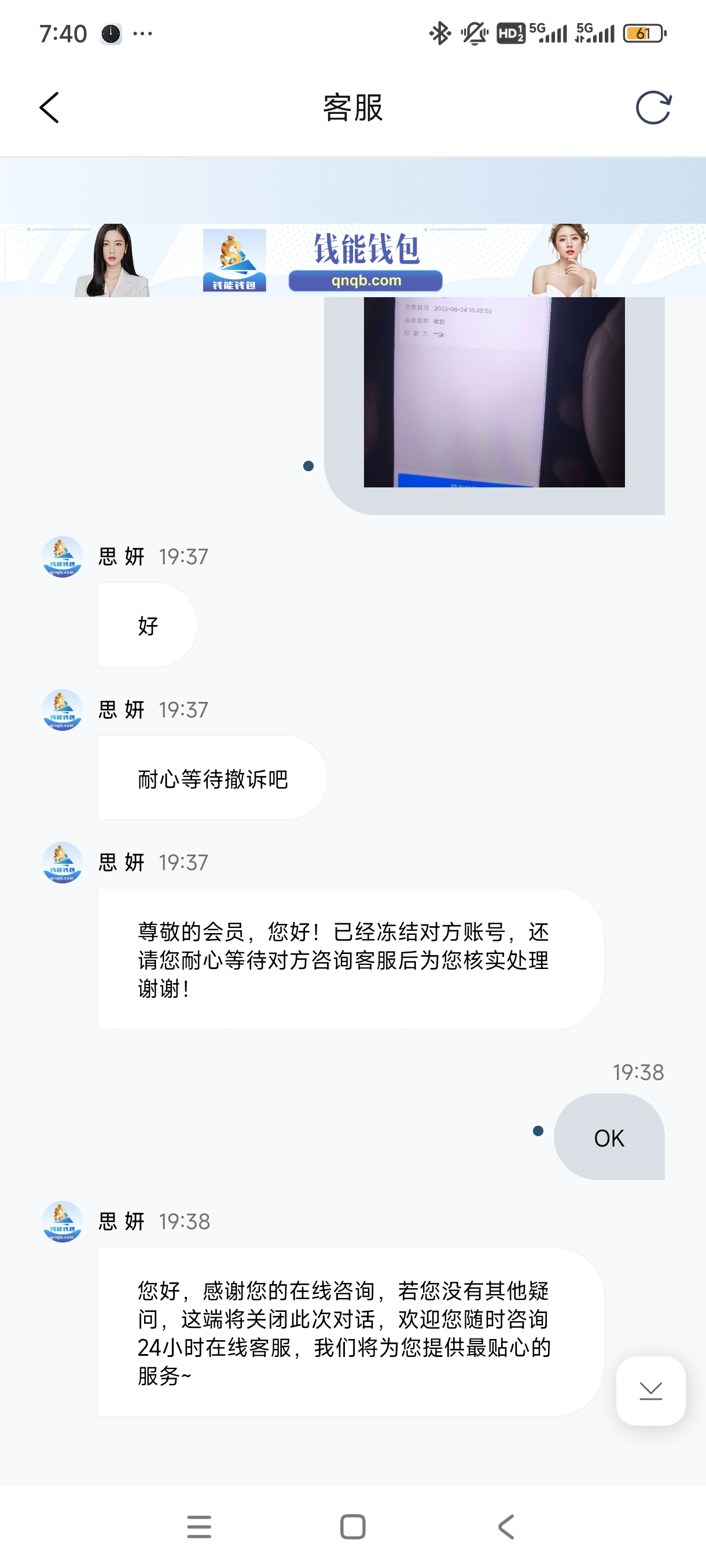 Screenshot_2025-06-24-19-40-24-027_com.qn.app.wallet.jpg